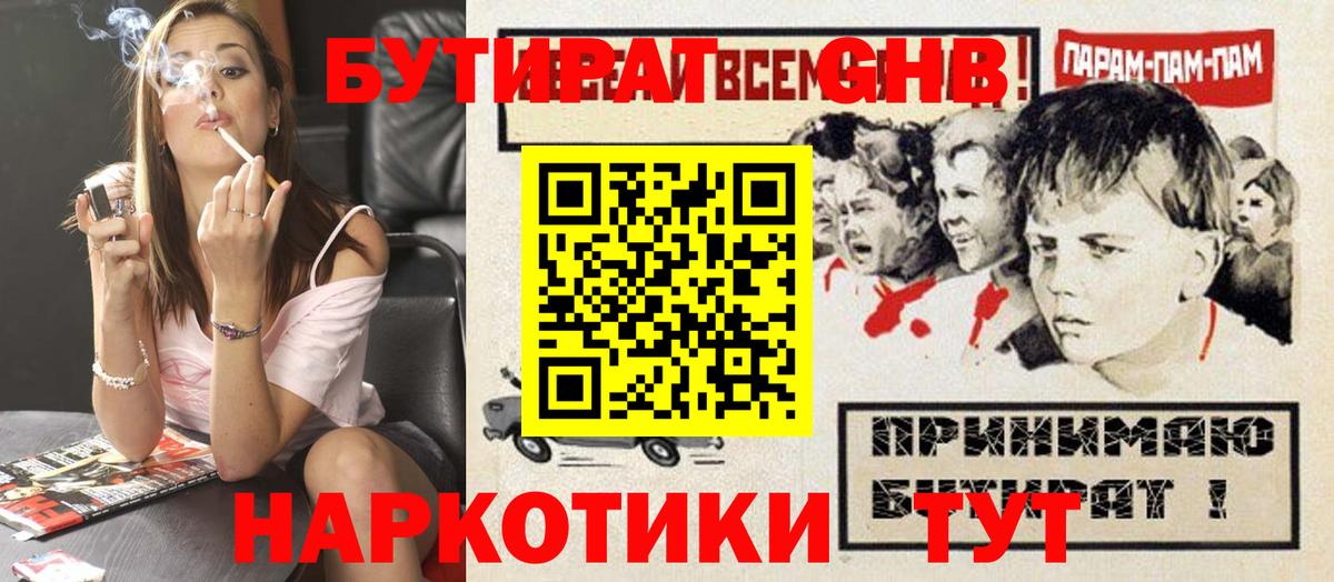 БУТИРАТ оксибутират Саратов