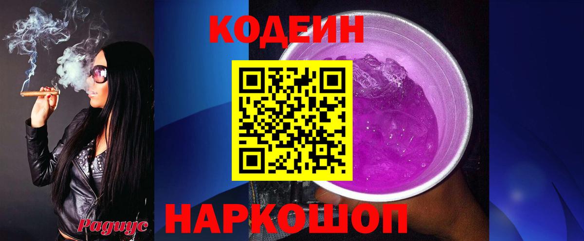 Codein напиток Lean (лин)  Вход с VPN  Саратов  Кодеин Purple Drank 