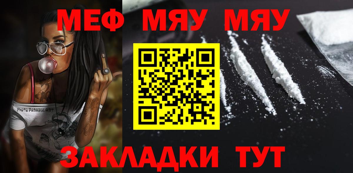 МЯУ-МЯУ  МЕФ mephedrone  Вход с VPN  Меф    ONION  МЯУ-МЯУ мука  Саратов 